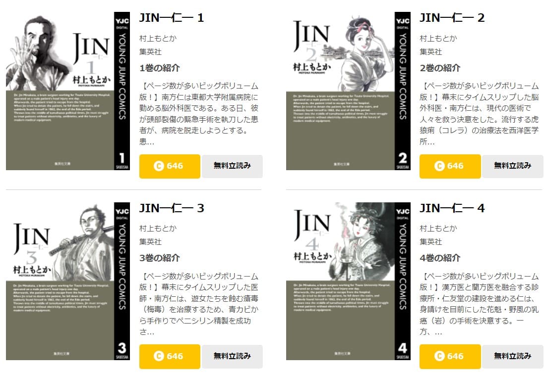 JIN―仁―マンガBANG