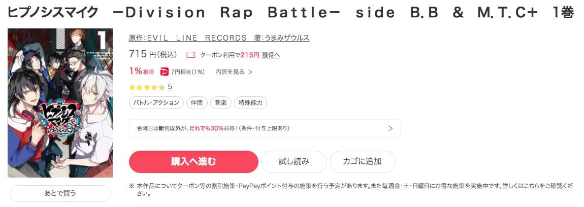 ヒプノシスマイク ―Division Rap Battle― side B.B ＆ M.T.C＋ebookjapan