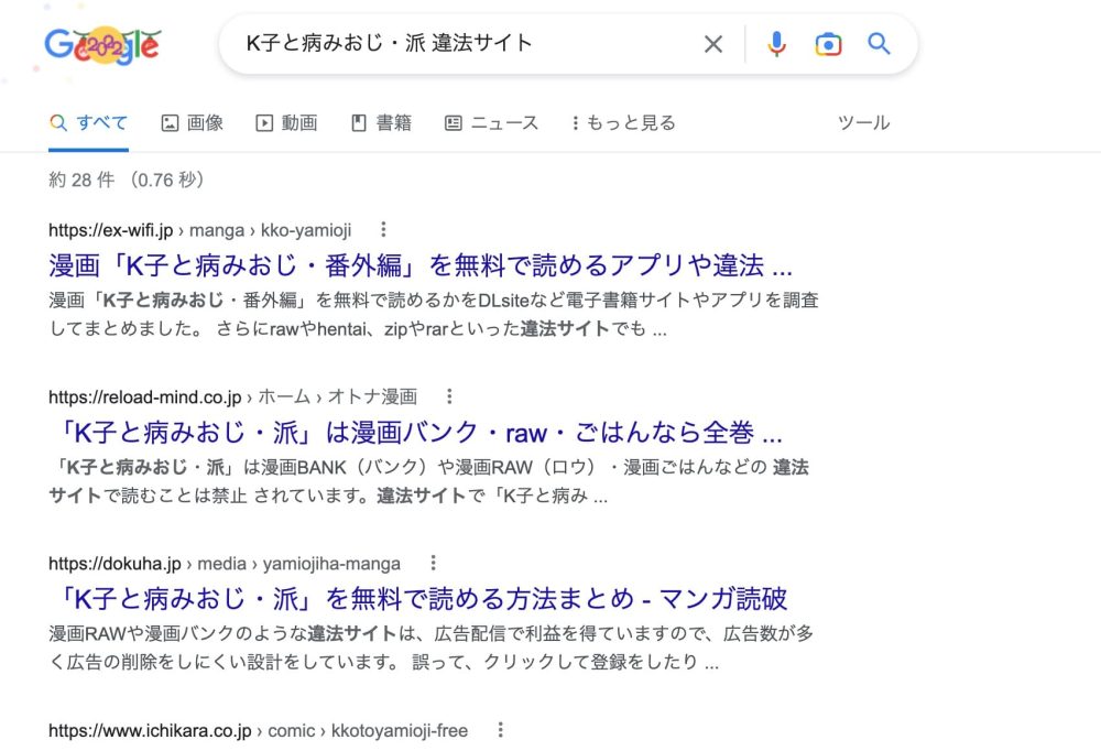 K子と病みおじ・派　違法サイト