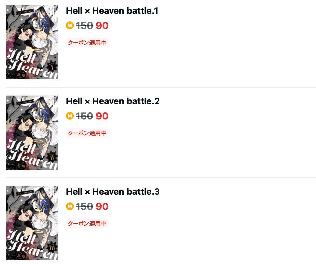 Hell × HeavenAmebaマンガ