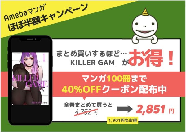KILLER GAME-キラーゲーム-　無料