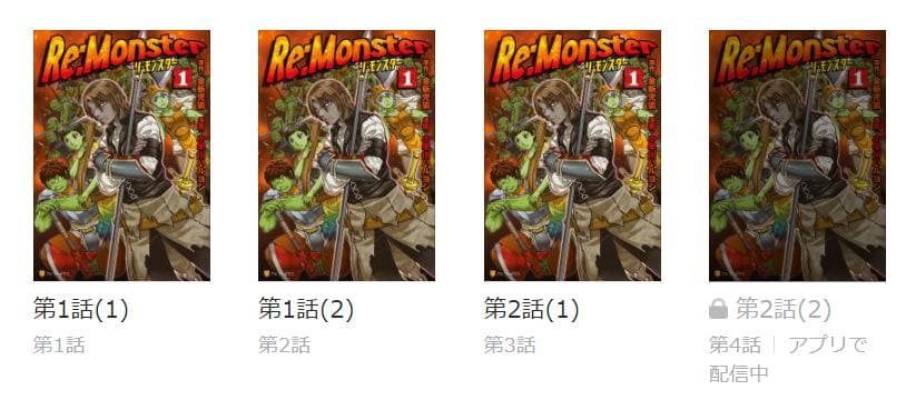Re:MonsterLINEマンガ
