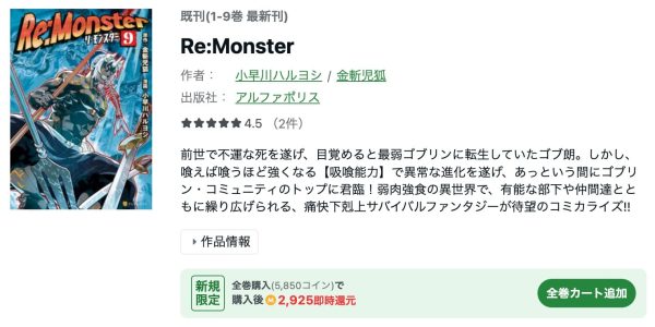 Re:Monster　最新刊