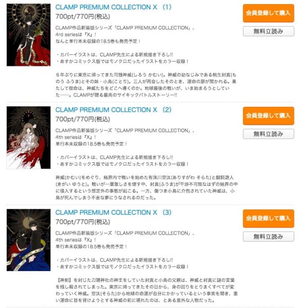 CLAMP PREMIUM COLLECTION Xコミックシーモア