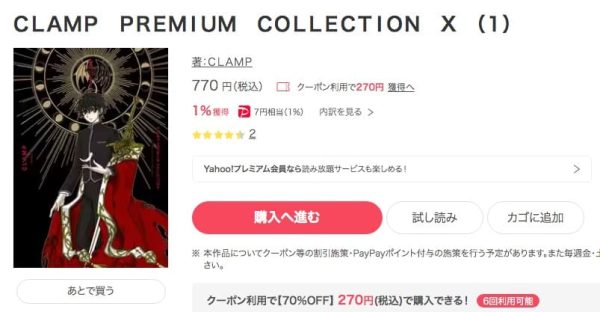 CLAMP PREMIUM COLLECTION Xebookjapan