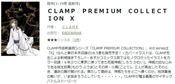 CLAMP PREMIUM COLLECTION X　最新刊