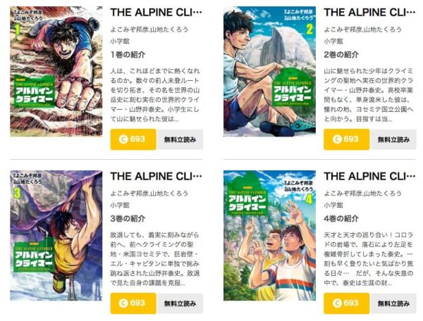 THE ALPINE CLIMBER 単独登攀者・山野井泰史の軌跡マンガBANG
