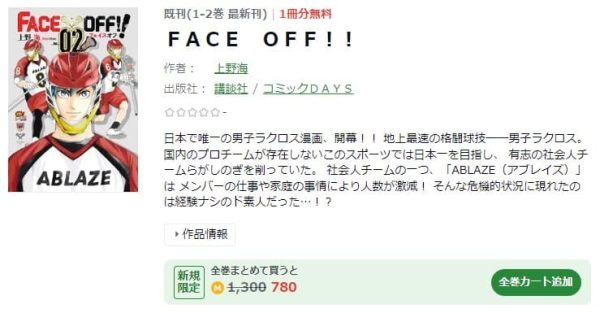 FACE OFF!!　最新刊