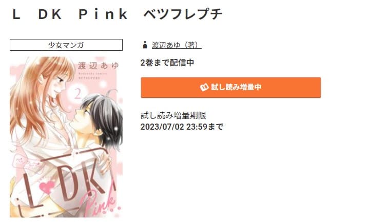 L DK Pink　最新刊