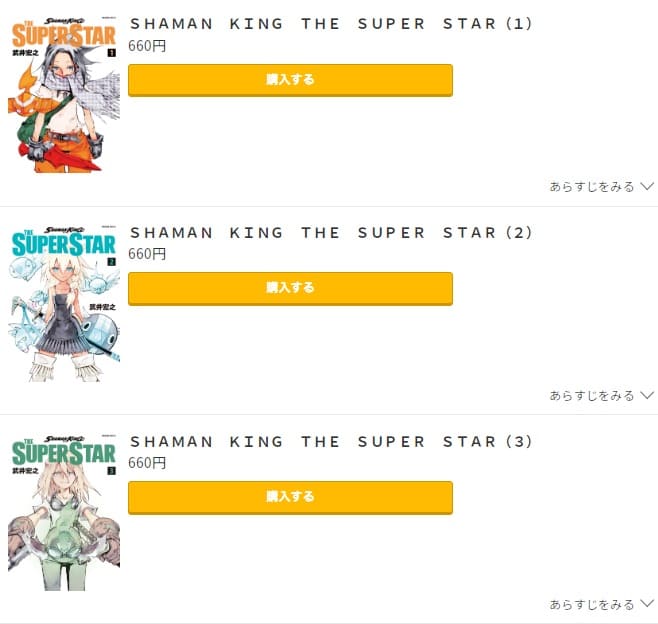 SHAMAN KING THE SUPER STARコミック.jp