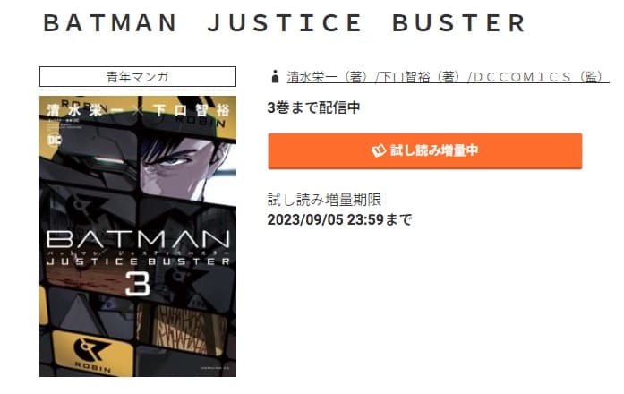 BATMAN JUSTICE BUSTER最新刊