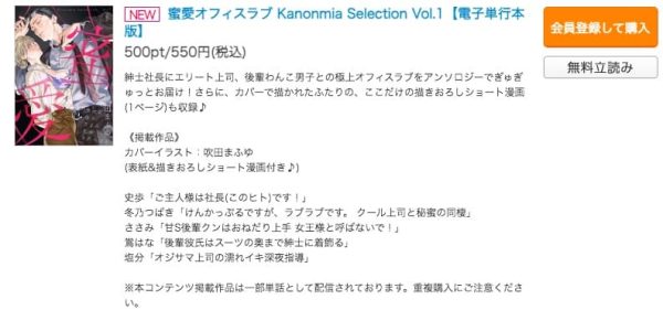 蜜愛オフィスラブ Kanonmia Selection Vol.1コミックシーモア