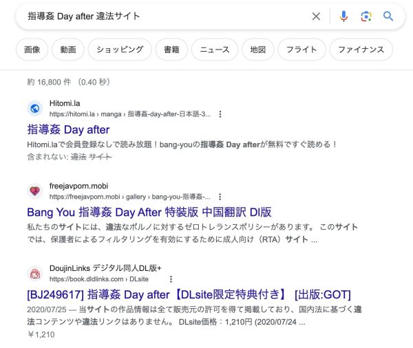 指導姦 Day after　違法サイト