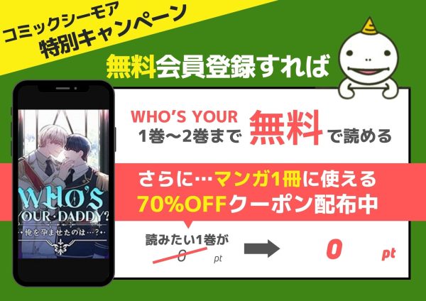 WHO’S YOUR DADDY? 俺を孕ませたのは…? 無料