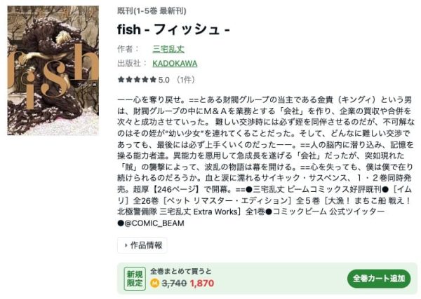 fish - フィッシュ -　最新刊