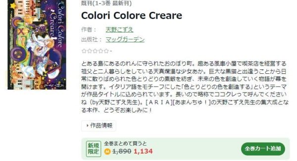 Colori Colore Creare　最新刊
