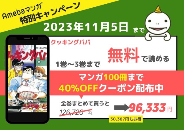 クッキングパパの漫画を全巻無料で読む方法を調査！最新刊含め無料で