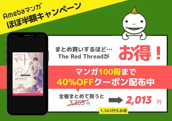 The Red Thread　無料
