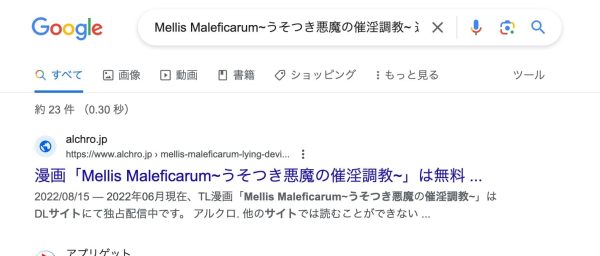 Mellis Maleficarum~うそつき悪魔の催淫調教~　違法サイト