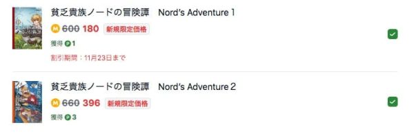 貧乏貴族ノードの冒険譚 Nord’s AdventureAmebaマンガ
