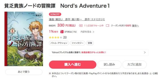 貧乏貴族ノードの冒険譚 Nord’s Adventureebookjapan