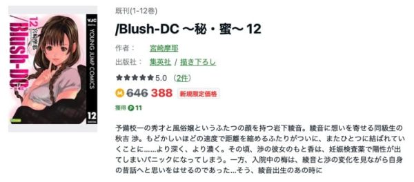 /Blush-DC ～秘・蜜～　最新刊