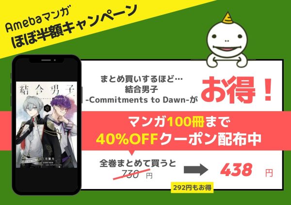 結合男子 -Commitments to Dawn-　無料