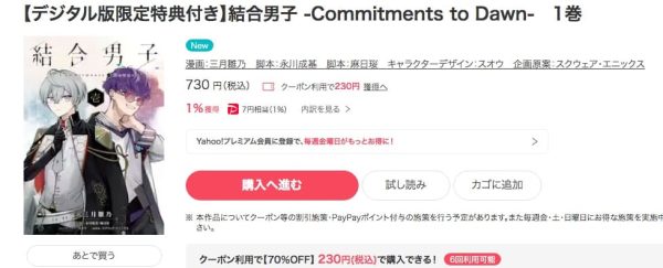 結合男子 -Commitments to Dawn-ebookjapan