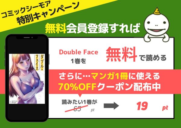 Double Face：ダブル・フェイス　無料