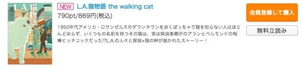 L.A.猫物語　the walking catコミックシーモア