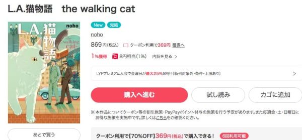 L.A.猫物語　the walking catebookjapan