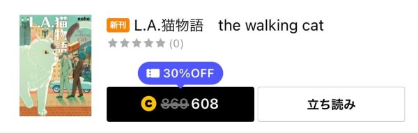 L.A.猫物語　the walking catLINEマンガ