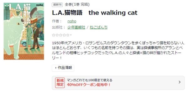 L.A.猫物語　the walking cat　最新刊