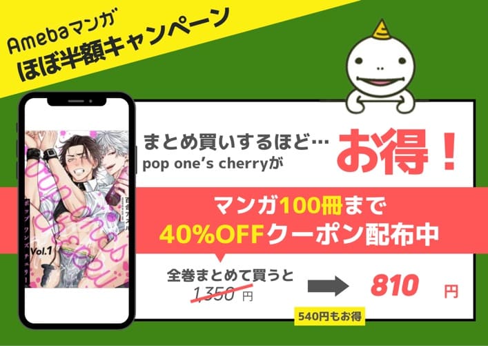pop one’s cherry無料