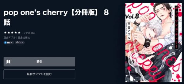pop one’s cherry最新刊