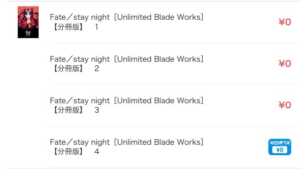 Fate/stay night[Unlimited Blade Works]ピッコマ