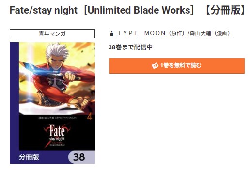 Fate/stay night[Unlimited Blade Works]　最新刊