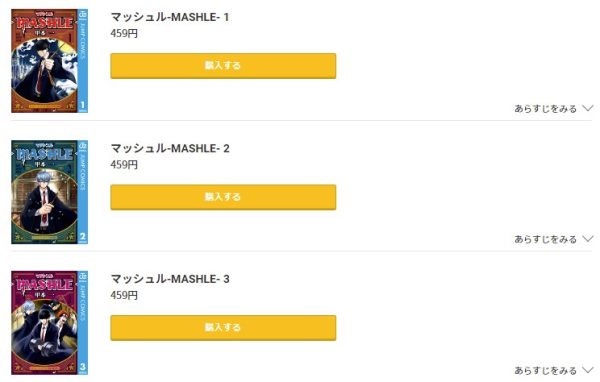 マッシュル-MASHLE-コミック.jp