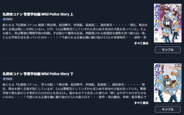 名探偵コナン 警察学校編 Wild Police StoryU-NEXT