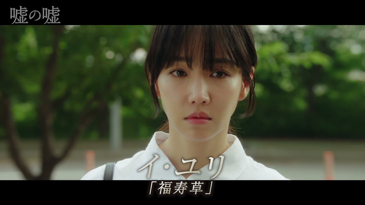韓国ドラマ『嘘の嘘』の日本語字幕版の動画を全話見れる配信アプリまとめ