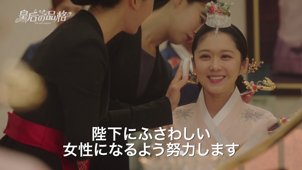 韓国ドラマ『皇后の品格』の日本語字幕版の動画を全話無料で見れる配信アプリまとめ