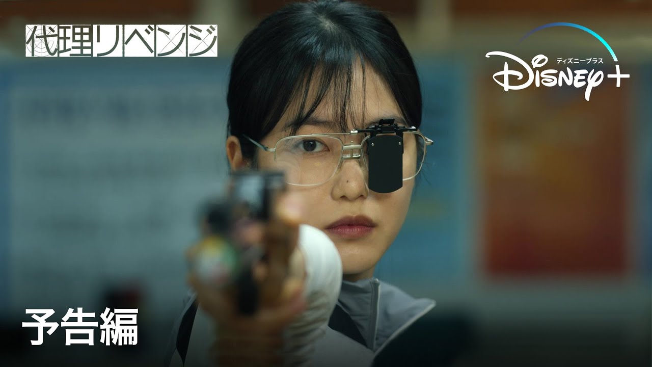 韓国ドラマ『代理リベンジ』の日本字幕版の動画を全話無料で見れる配信アプリまとめ