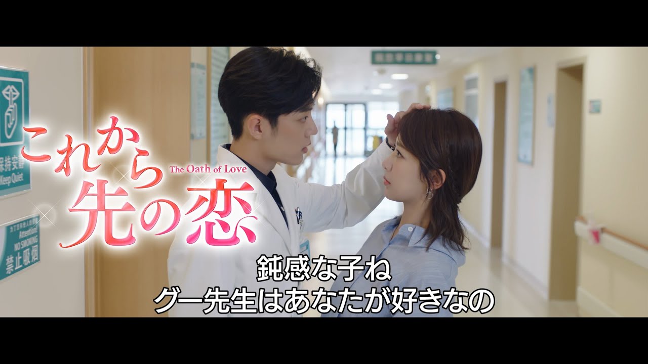 中国ドラマ『これから先の恋』の日本語字幕版を全話無料で視聴できる動画配信サービスまとめ
