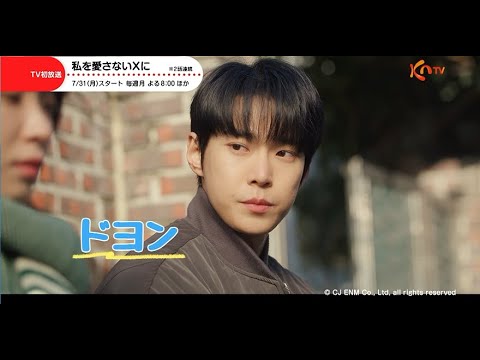 韓国ドラマ『私を愛さないXに』の日本字幕版の動画を全話見れる配信アプリまとめ