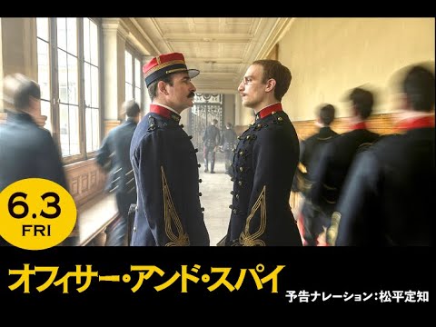 映画『オフィサー・アンド・スパイ』の日本語字幕版の動画を全編見れる配信アプリまとめ