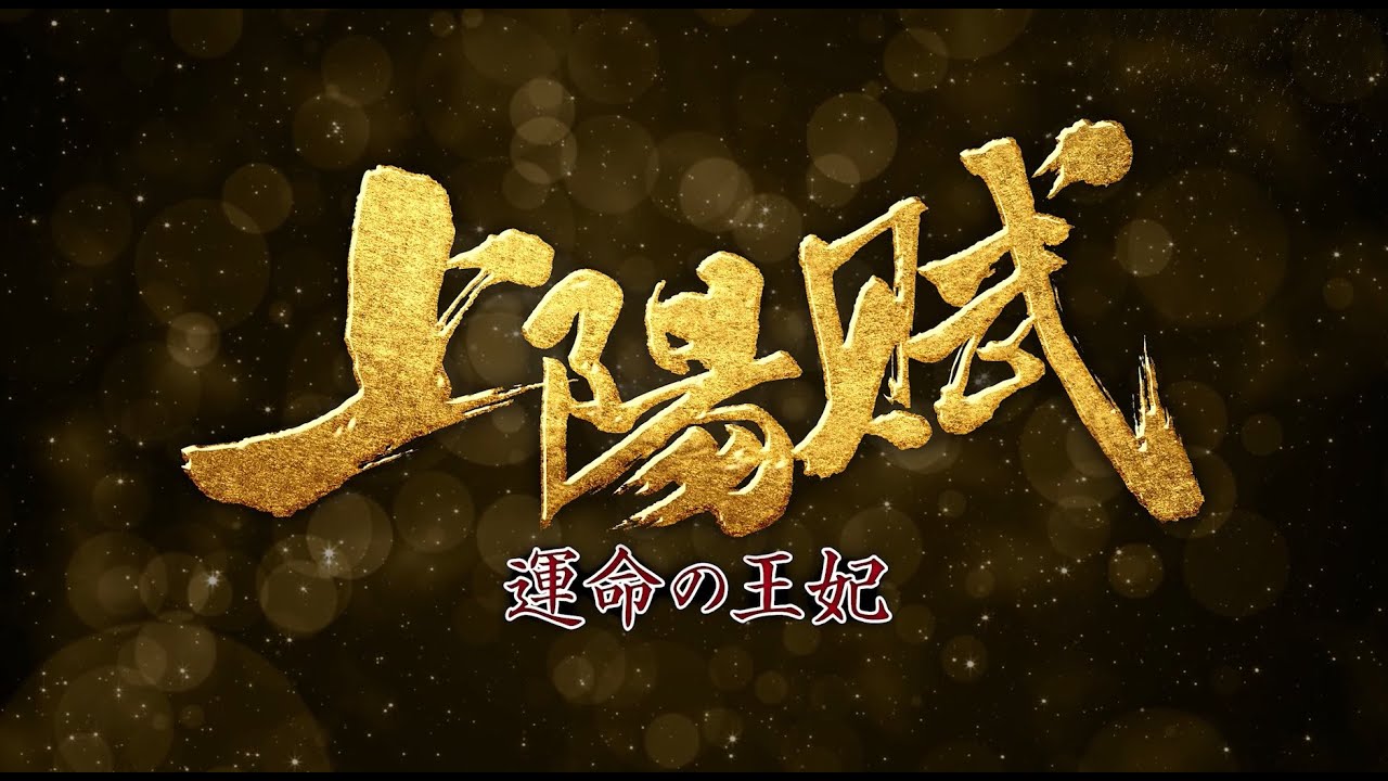 中国ドラマ『上陽賦～運命の王妃～』の日本語字幕・吹替版の動画を全話見れる配信アプリまとめ