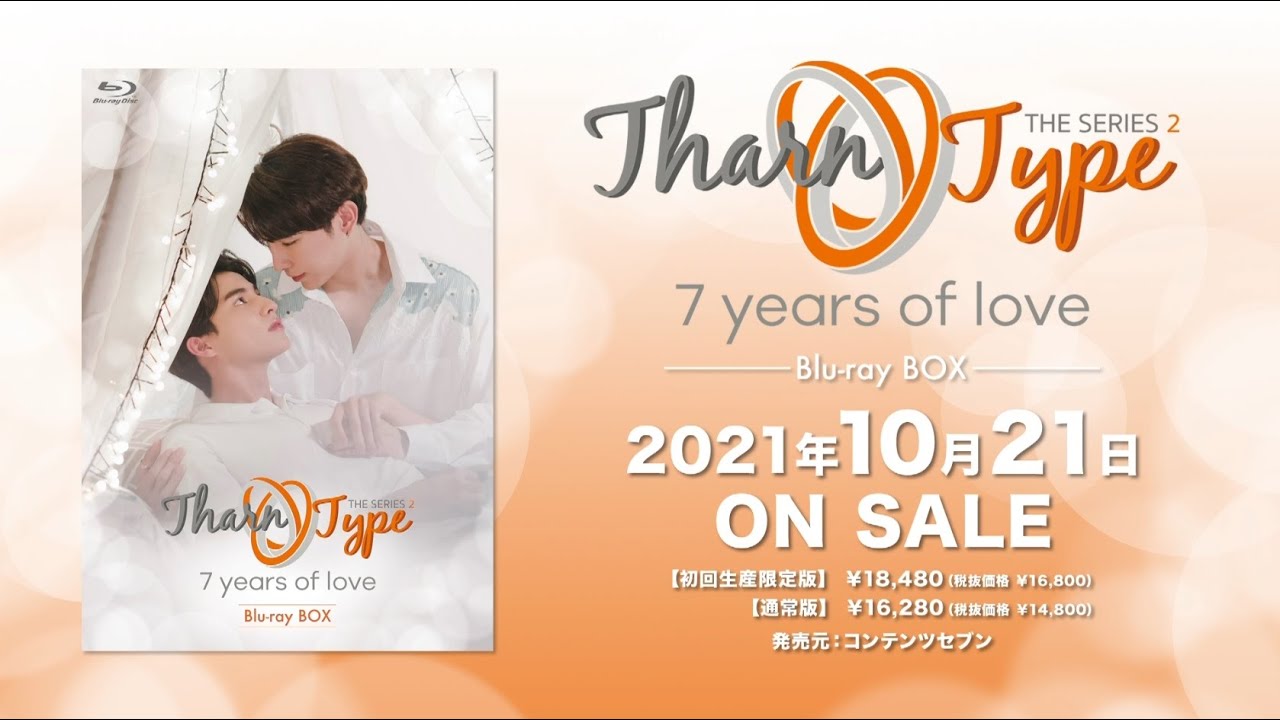 アジアドラマ『TharnType2 -7Years of Love-』の日本語字幕版を全話無料で視聴できる動画配信サービスまとめ