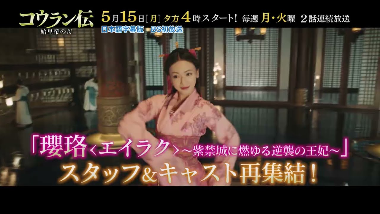中国ドラマ『コウラン伝 始皇帝の母』の日本語字幕版の動画を全話見れる配信アプリまとめ