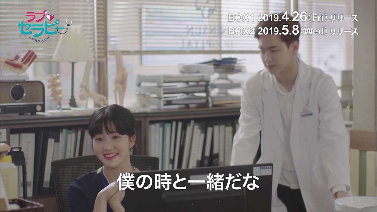 韓国ドラマ『ラブ♡セラピー A POEM A DAY』の日本語字幕版の動画を全話見れる配信アプリまとめ