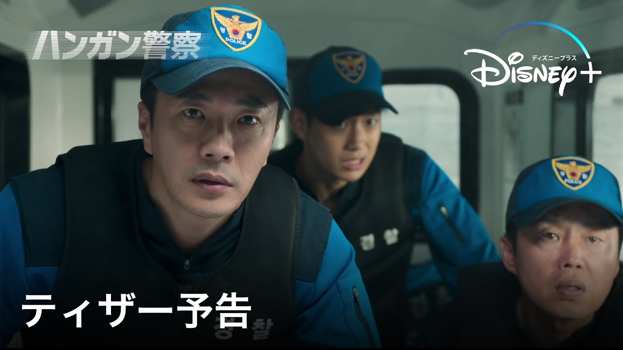 韓国ドラマ『ハンガン警察』の日本語字幕版を全話無料で視聴できる動画配信サービスまとめ